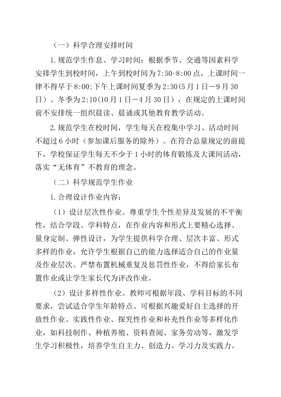 2021中心小学“双减”工作实施方案_第2页