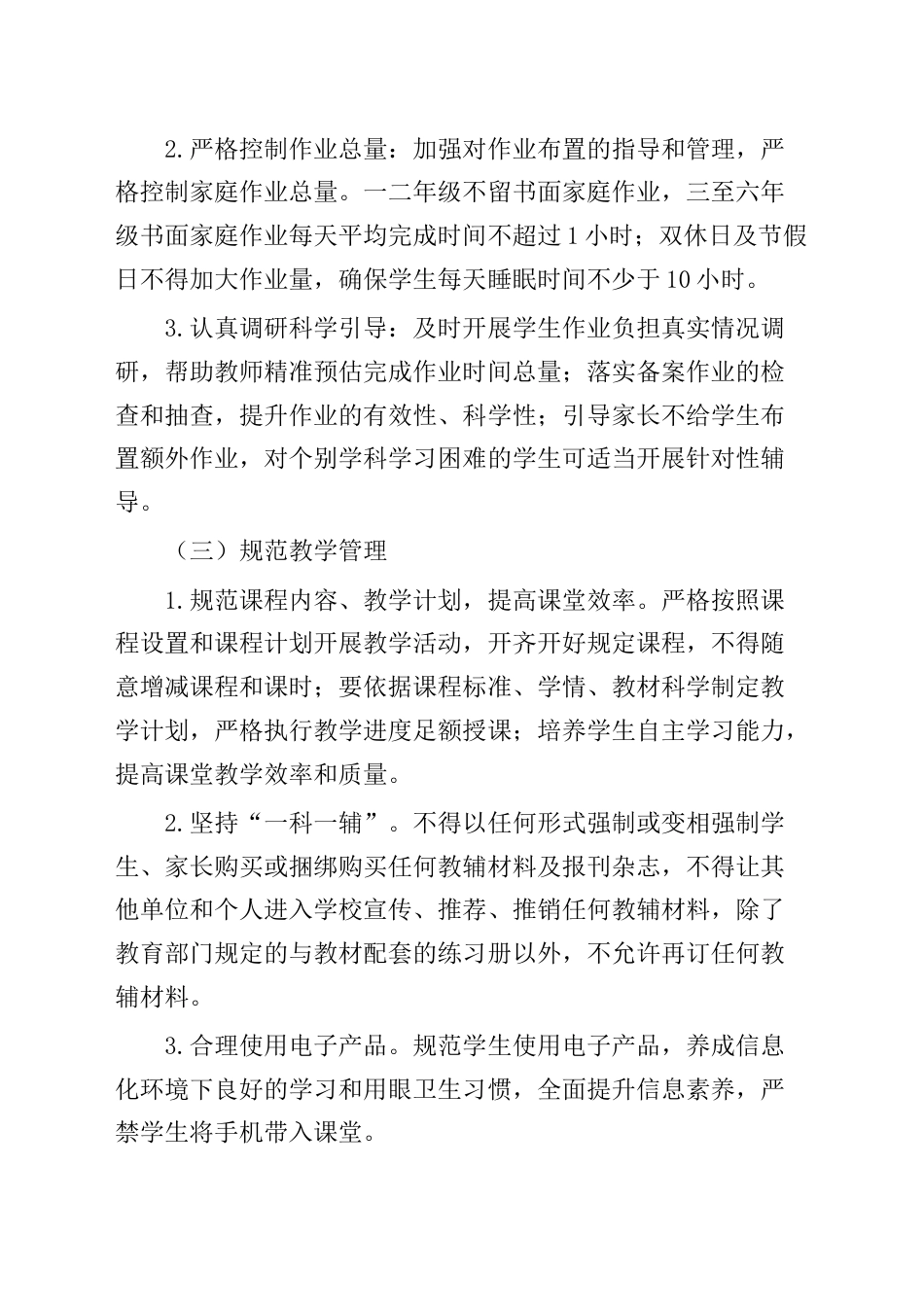 2021中心小学“双减”工作实施方案_第3页