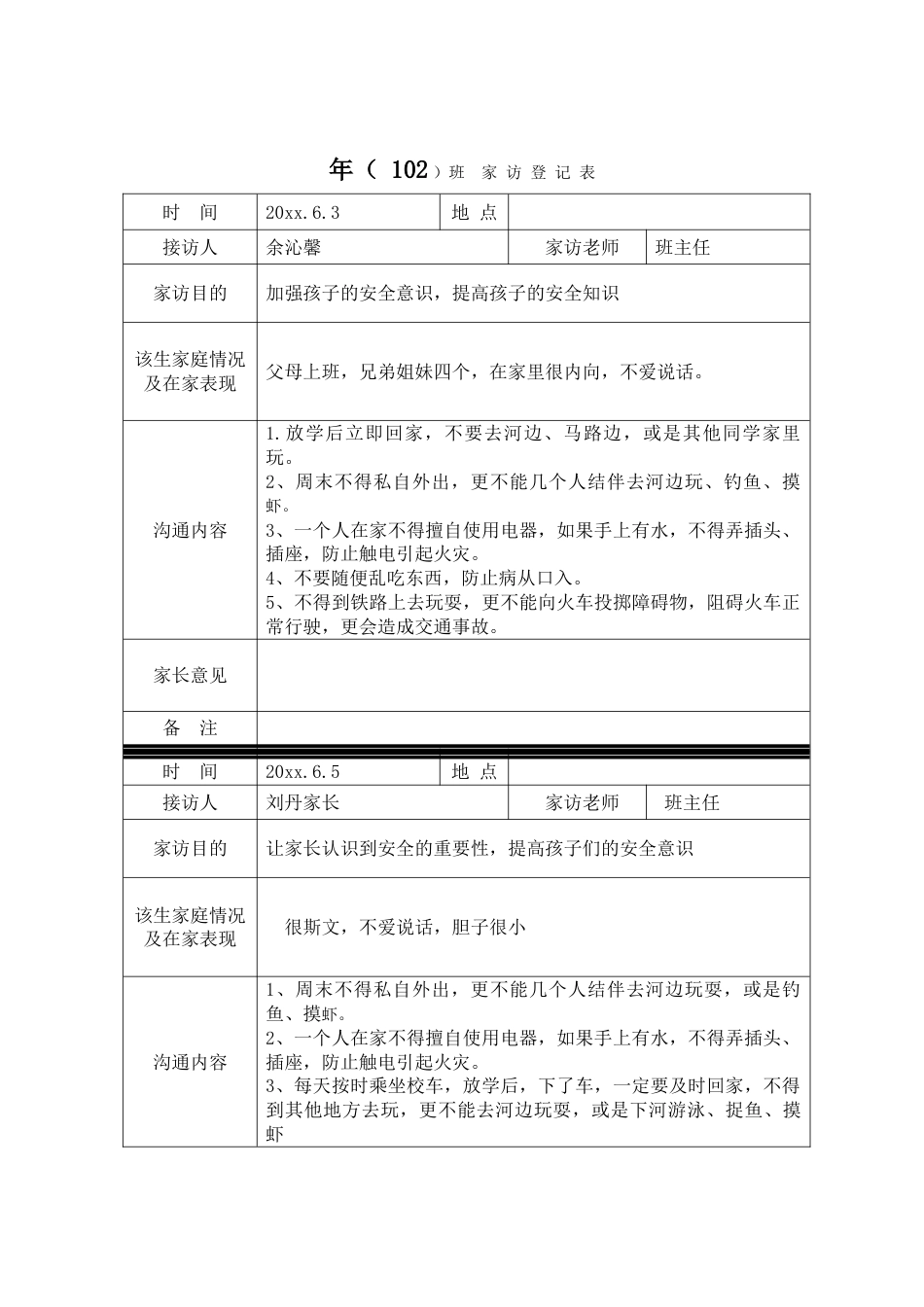 家访记录本_第1页