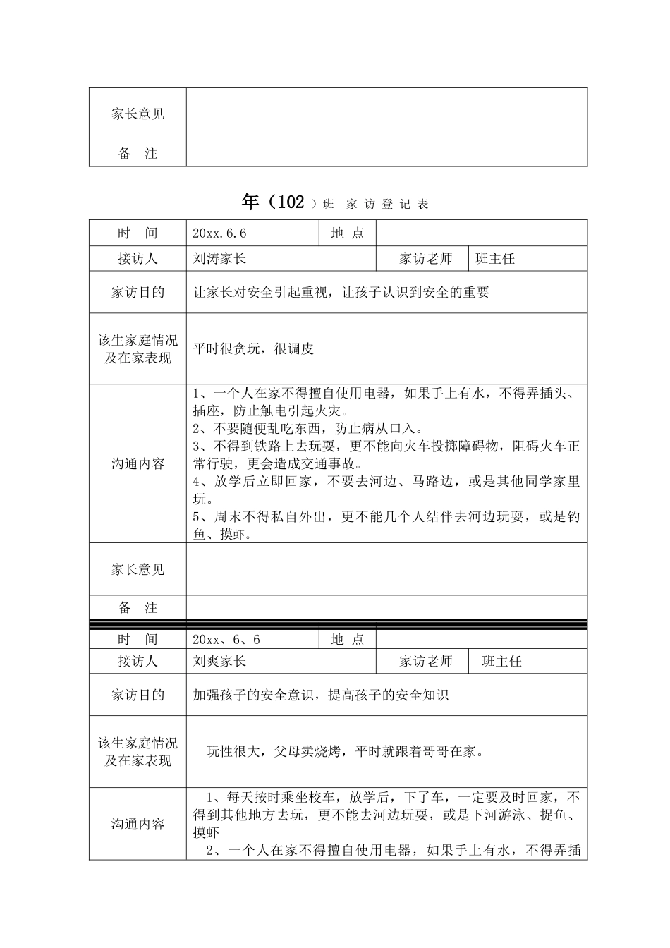 家访记录本_第2页