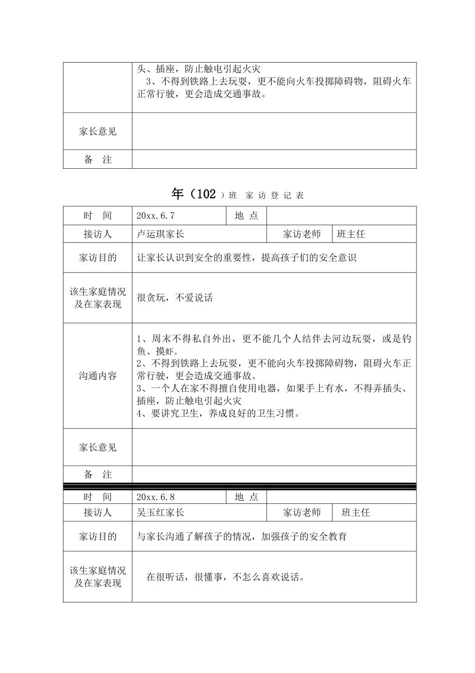 家访记录本_第3页