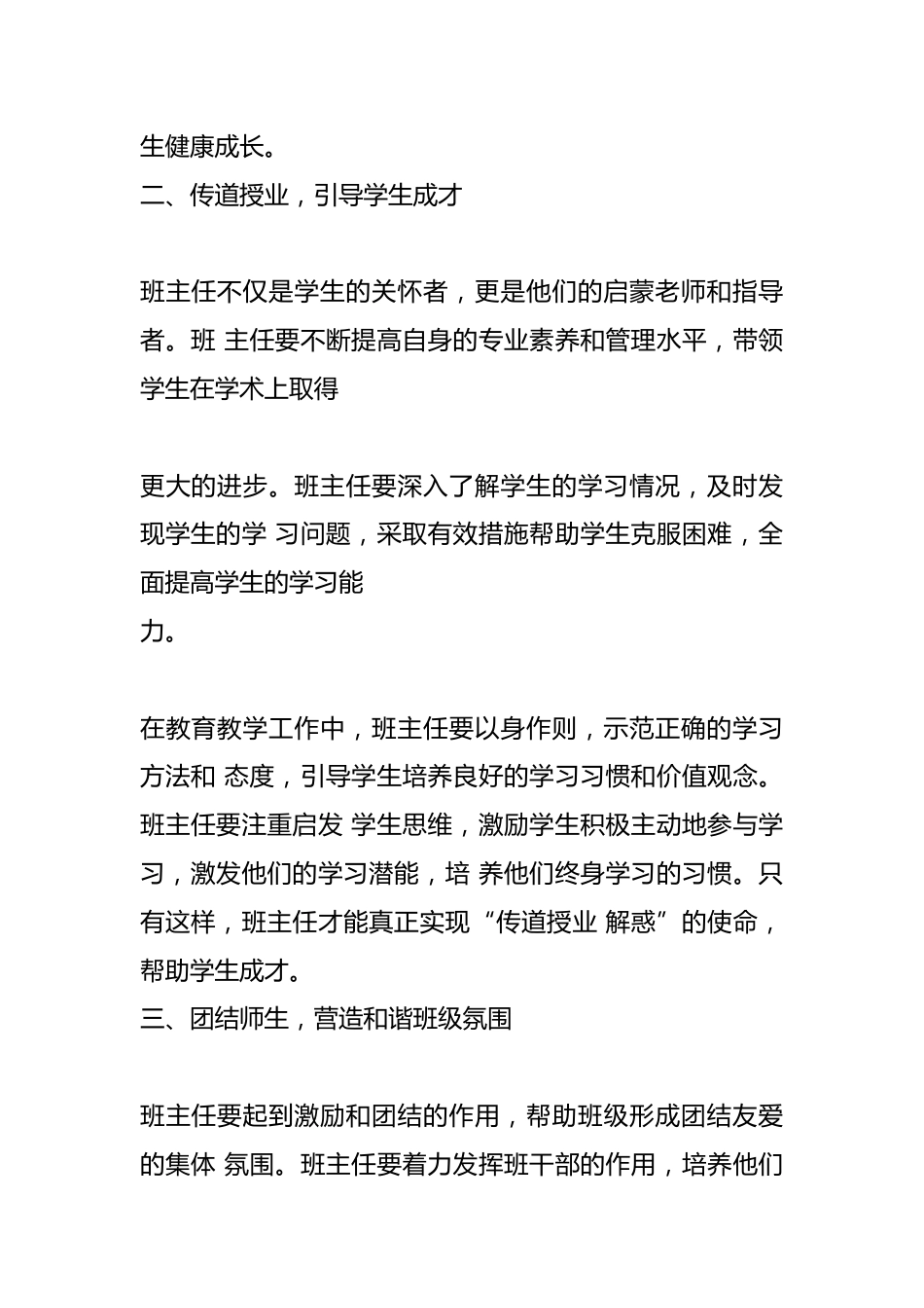 关于班主任工作的总结2024_第2页