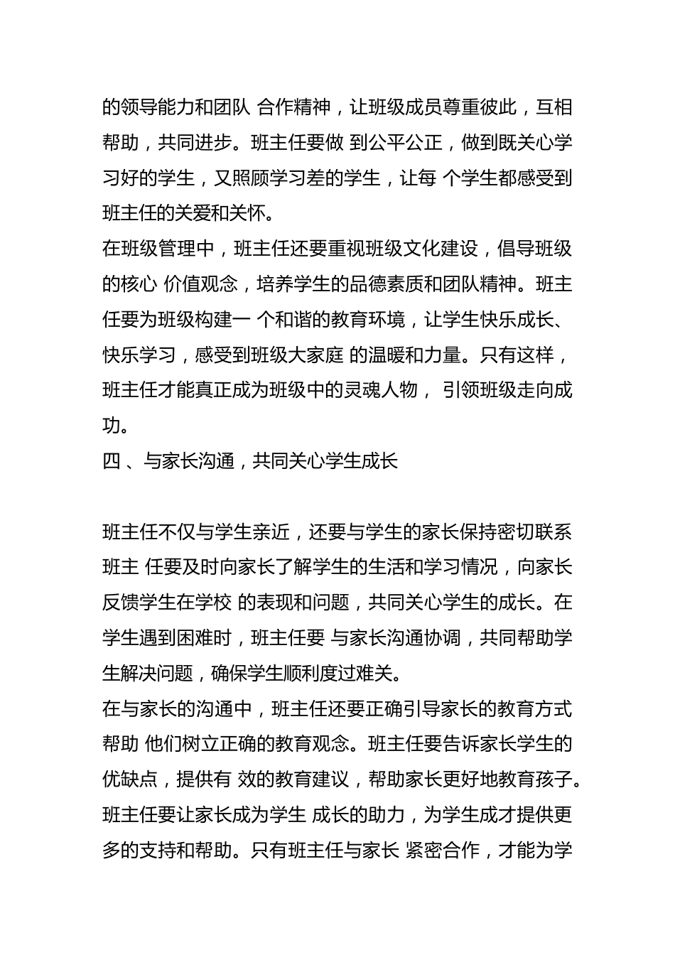 关于班主任工作的总结2024_第3页