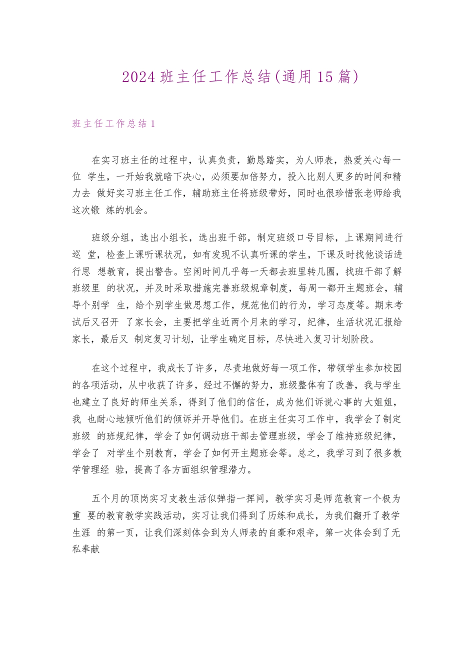2024年班主任工作总结(通用15篇)_14_第1页
