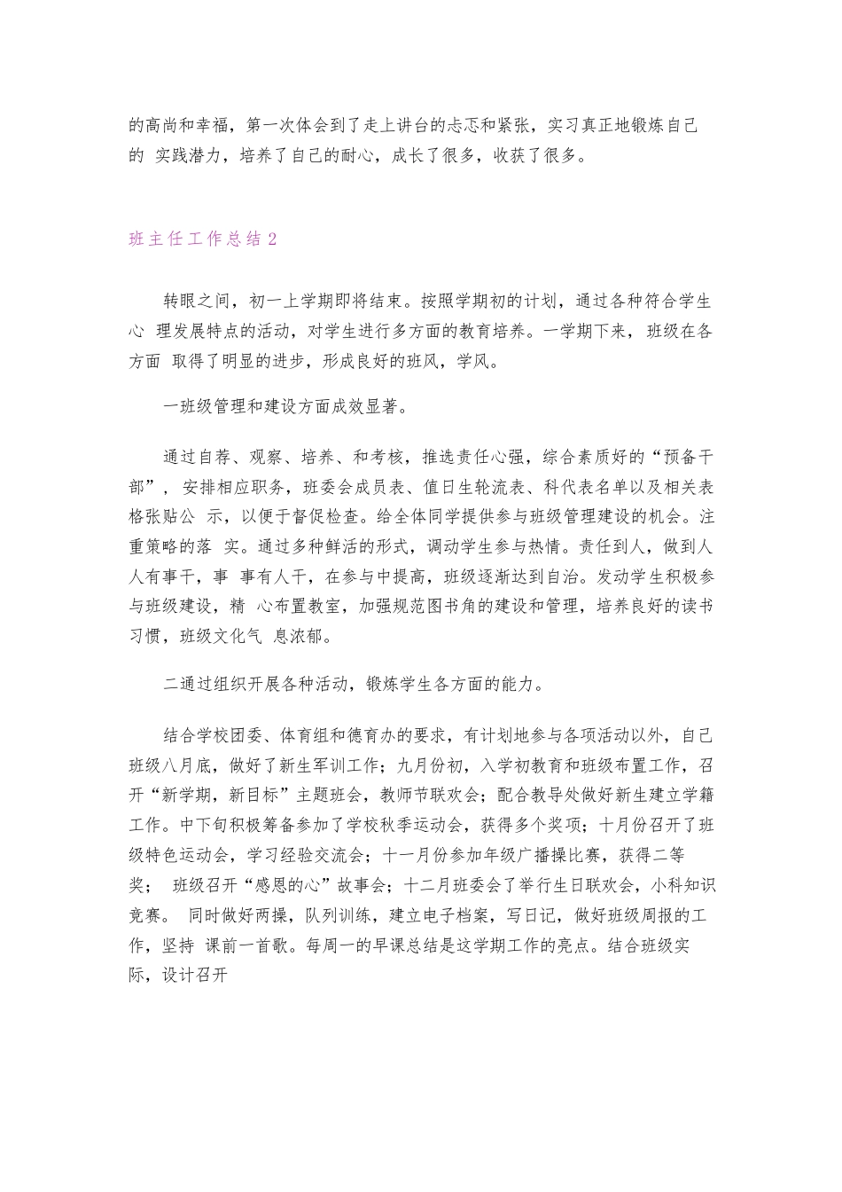 2024年班主任工作总结(通用15篇)_14_第2页