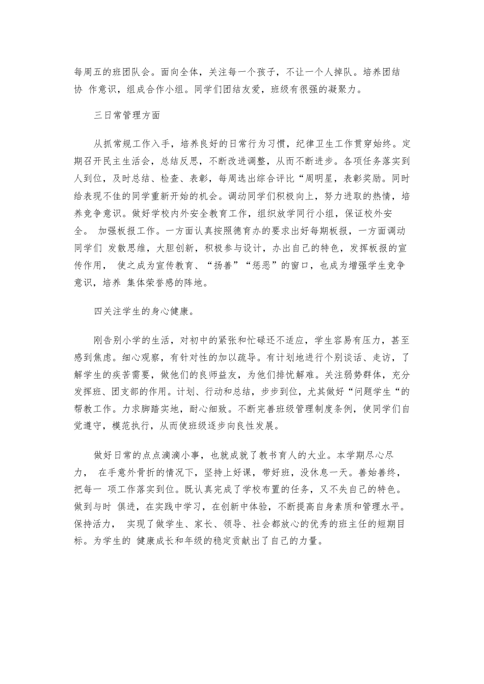 2024年班主任工作总结(通用15篇)_14_第3页