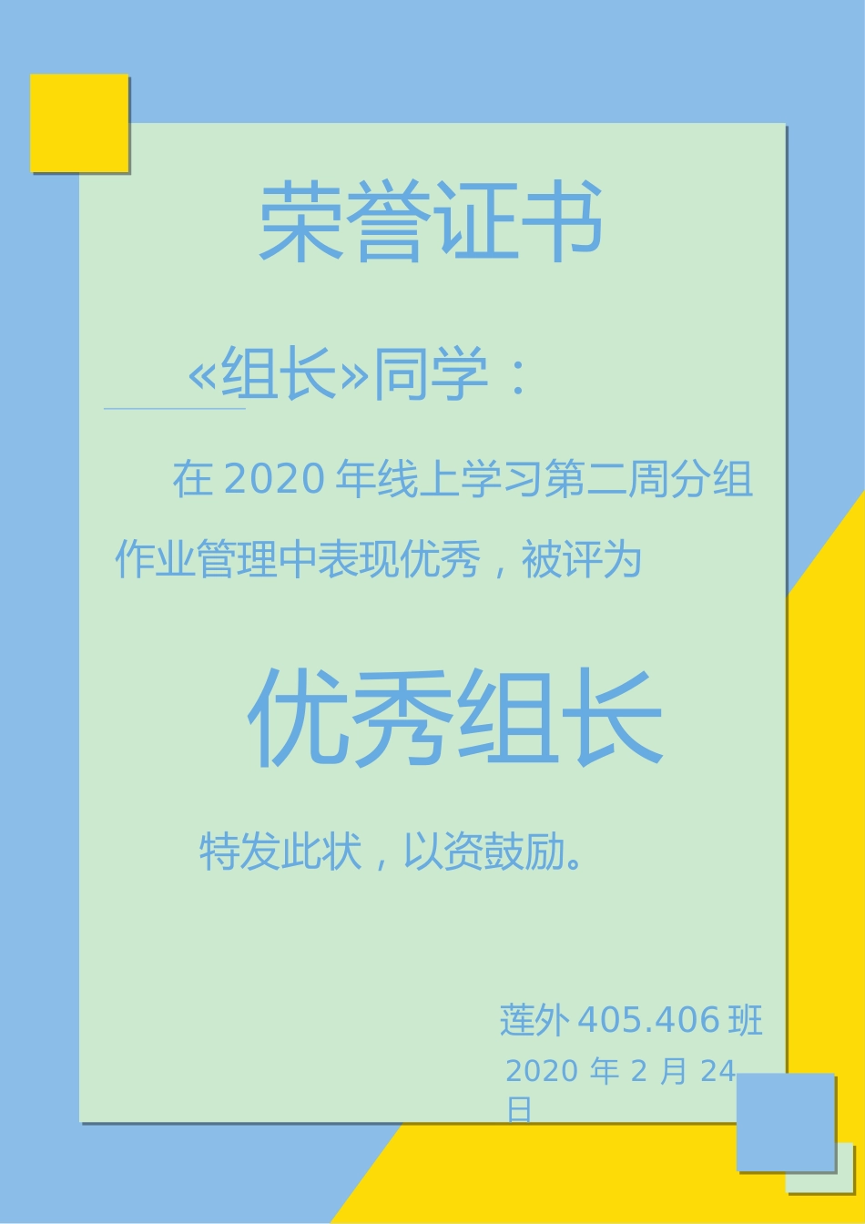优秀组长模板_第1页