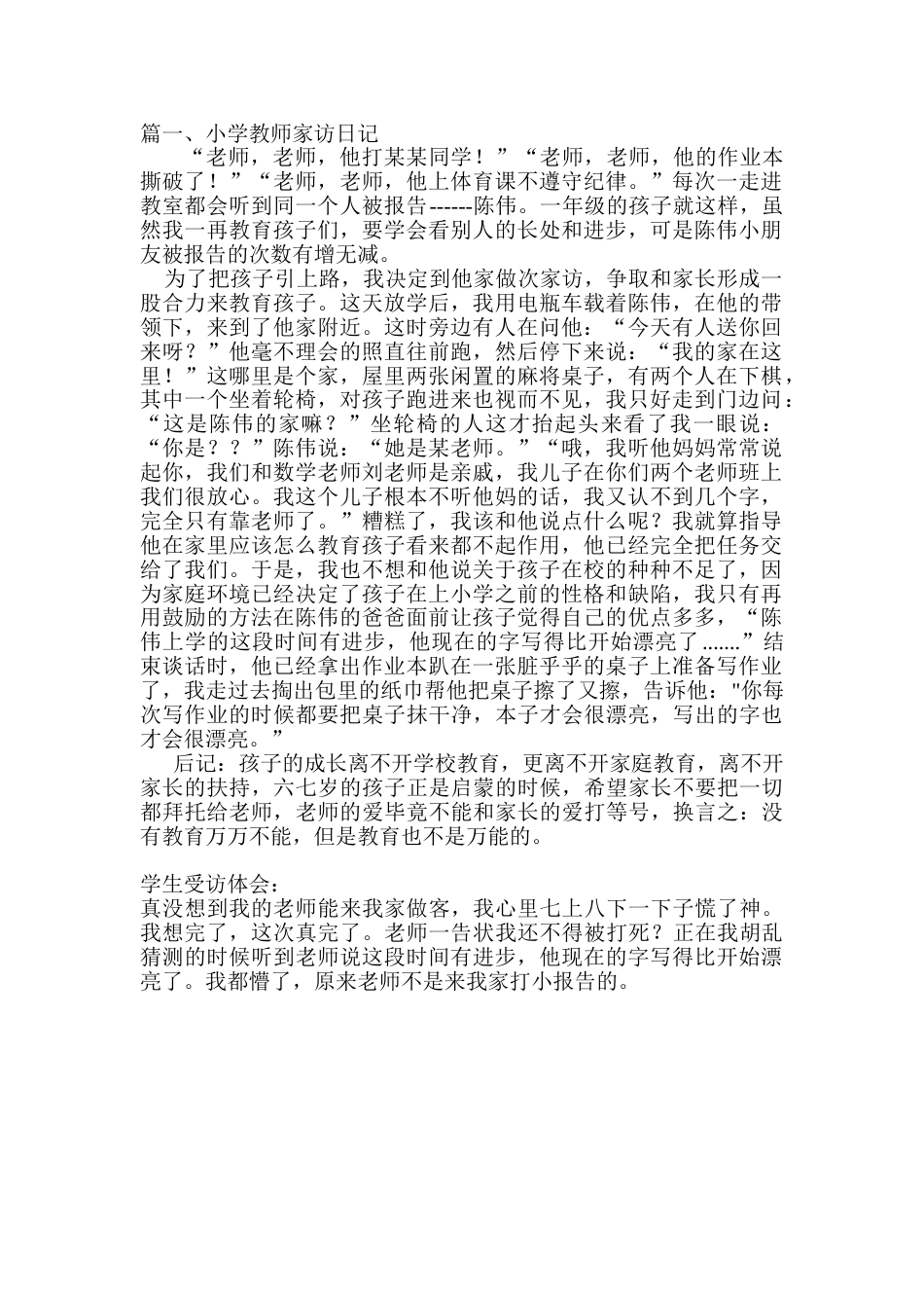 小学教师家访日记_第1页