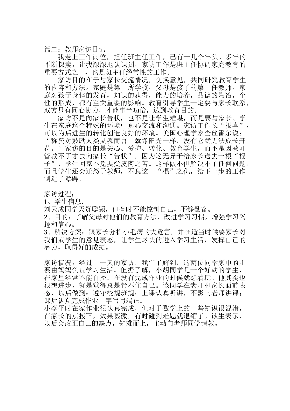 小学教师家访日记_第2页