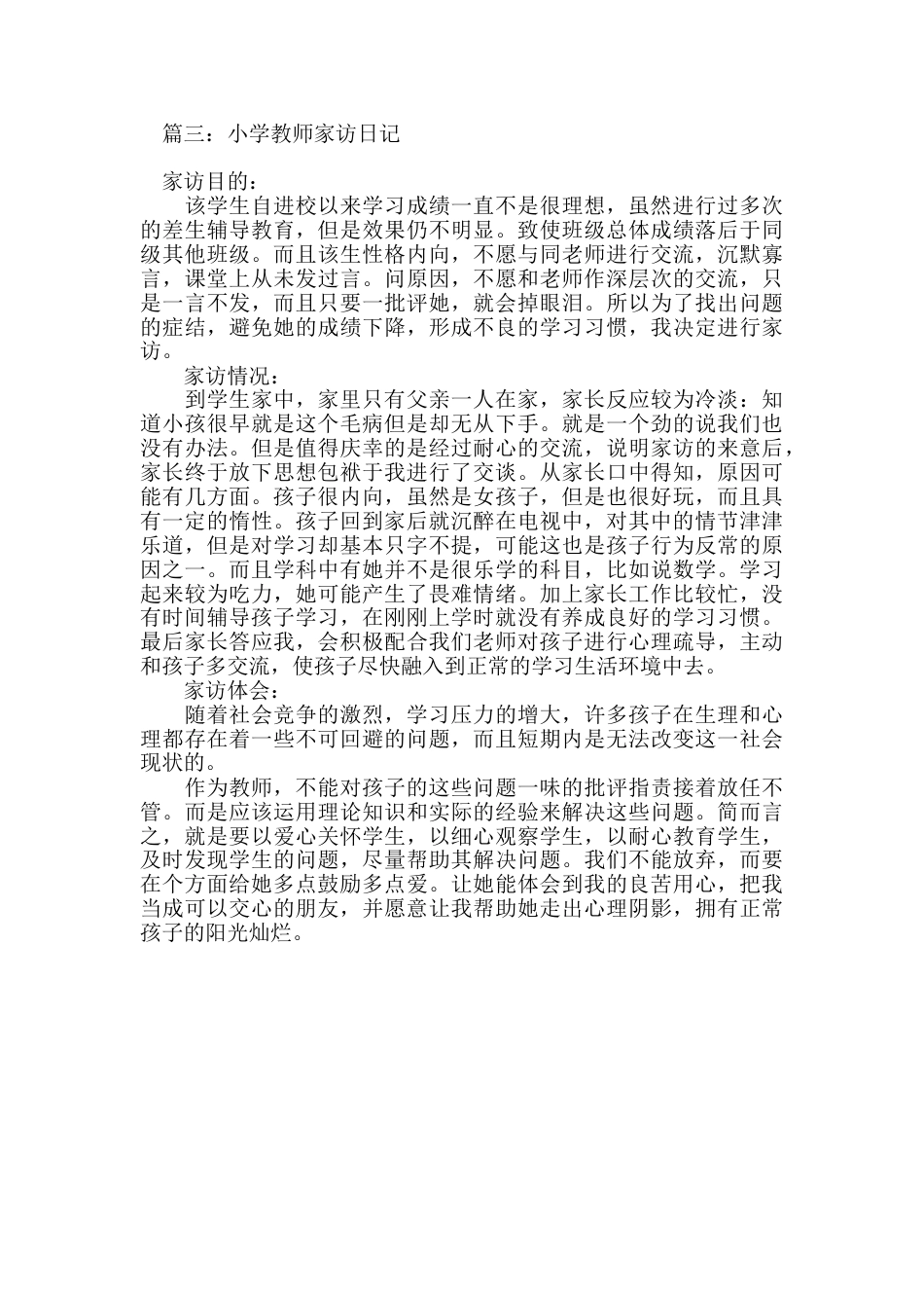 小学教师家访日记_第3页