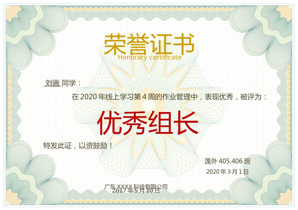 优秀组长奖状模板_第1页