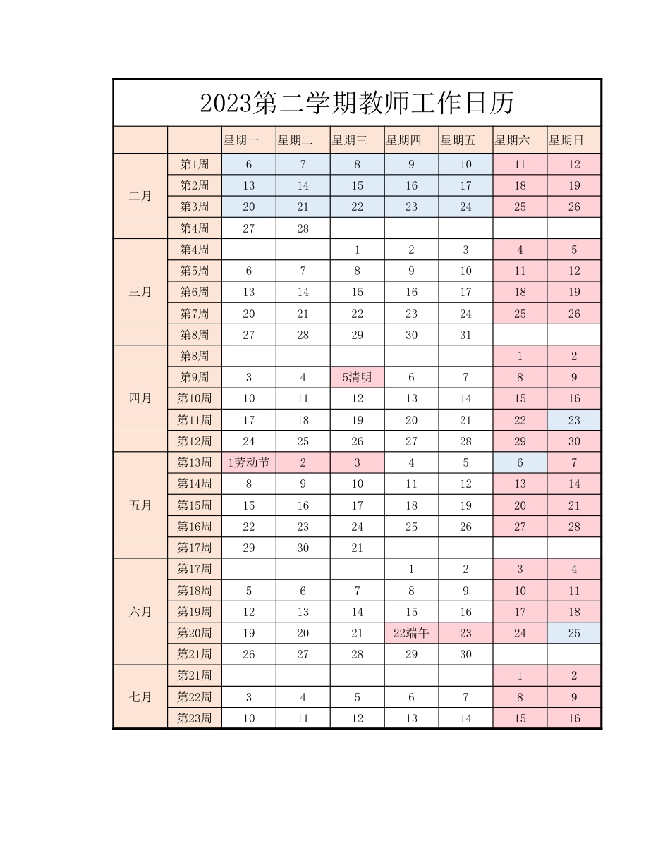 教师工作日历_第1页