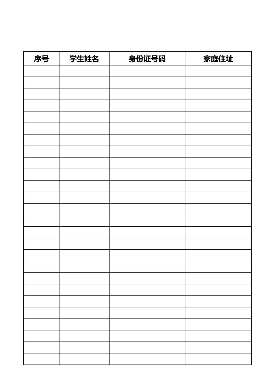 入学信息登记表_第1页