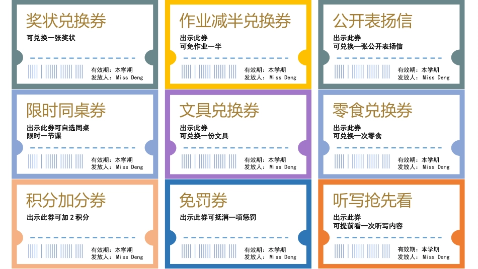 奖励兑换券_第1页
