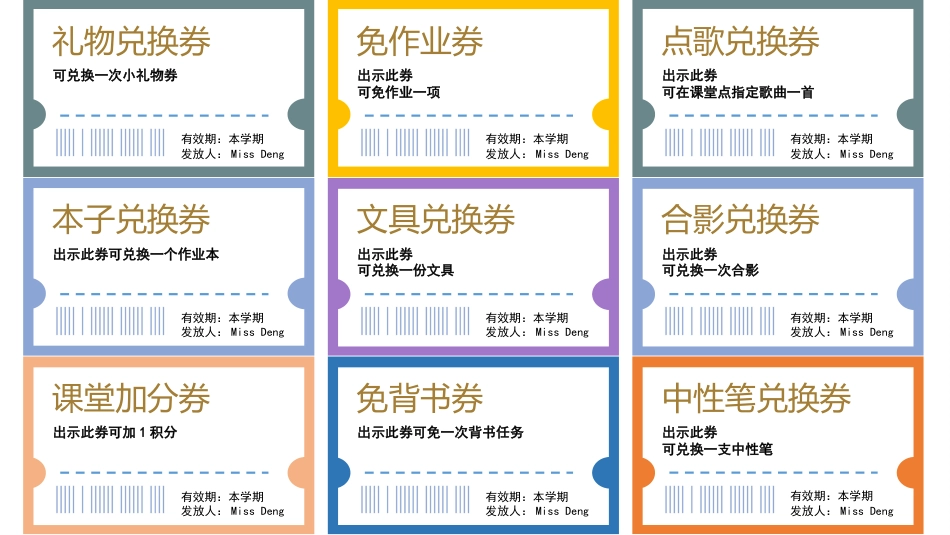 奖励兑换券_第2页
