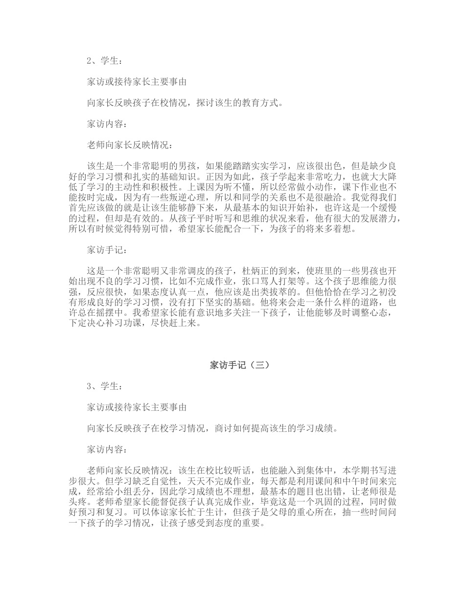 小学教师家访手记_第2页