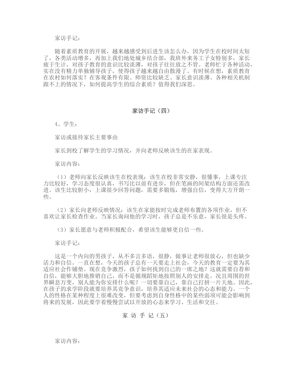 小学教师家访手记_第3页