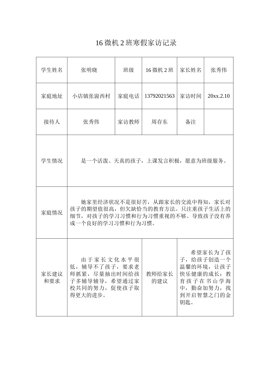 寒假班主任家访记录表_第3页