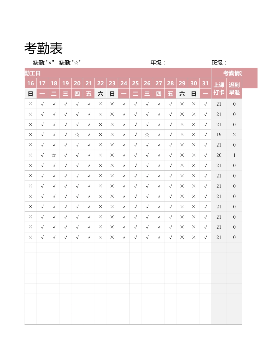 学生考勤表_第2页