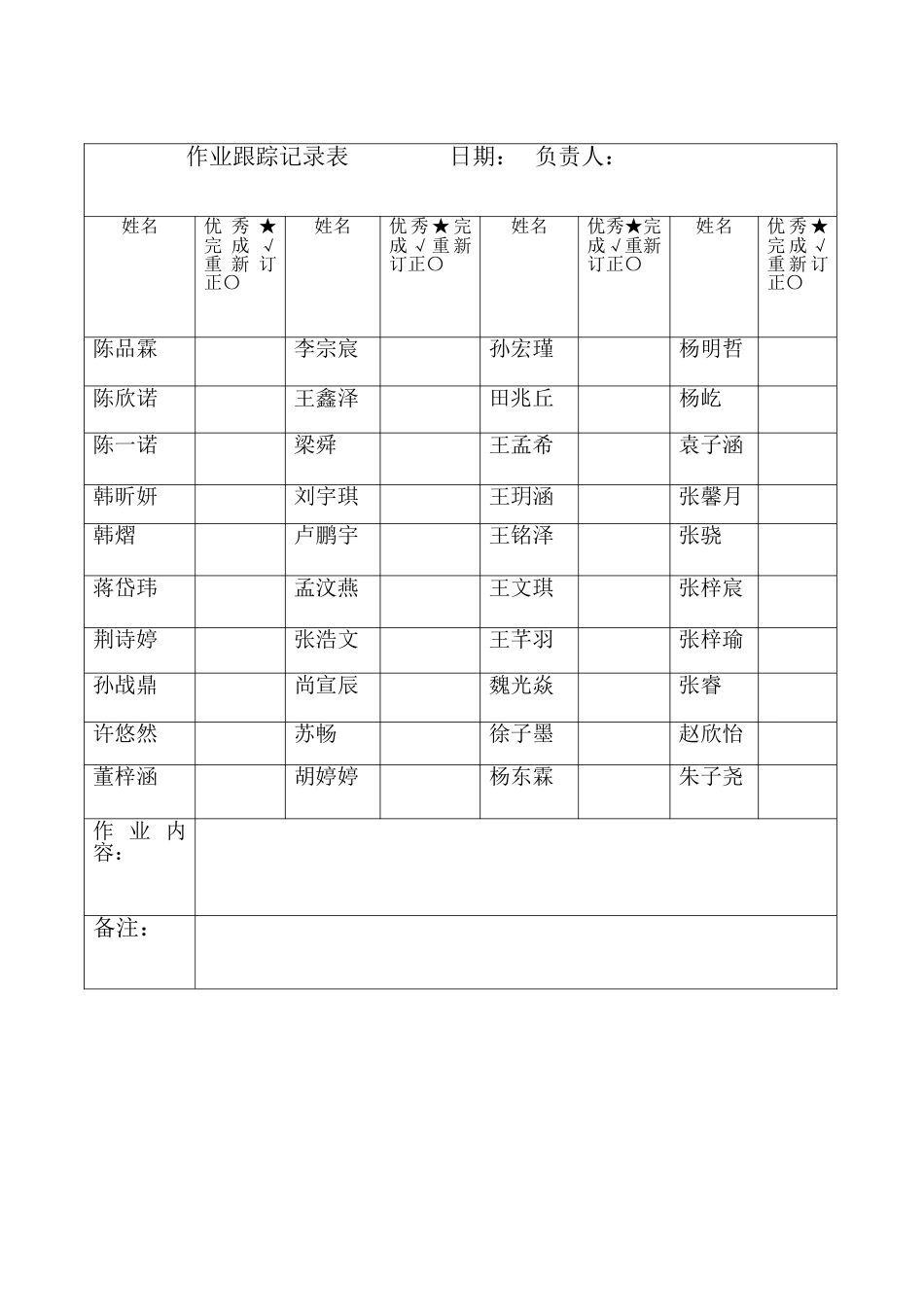 新版——作业跟踪记录_第1页