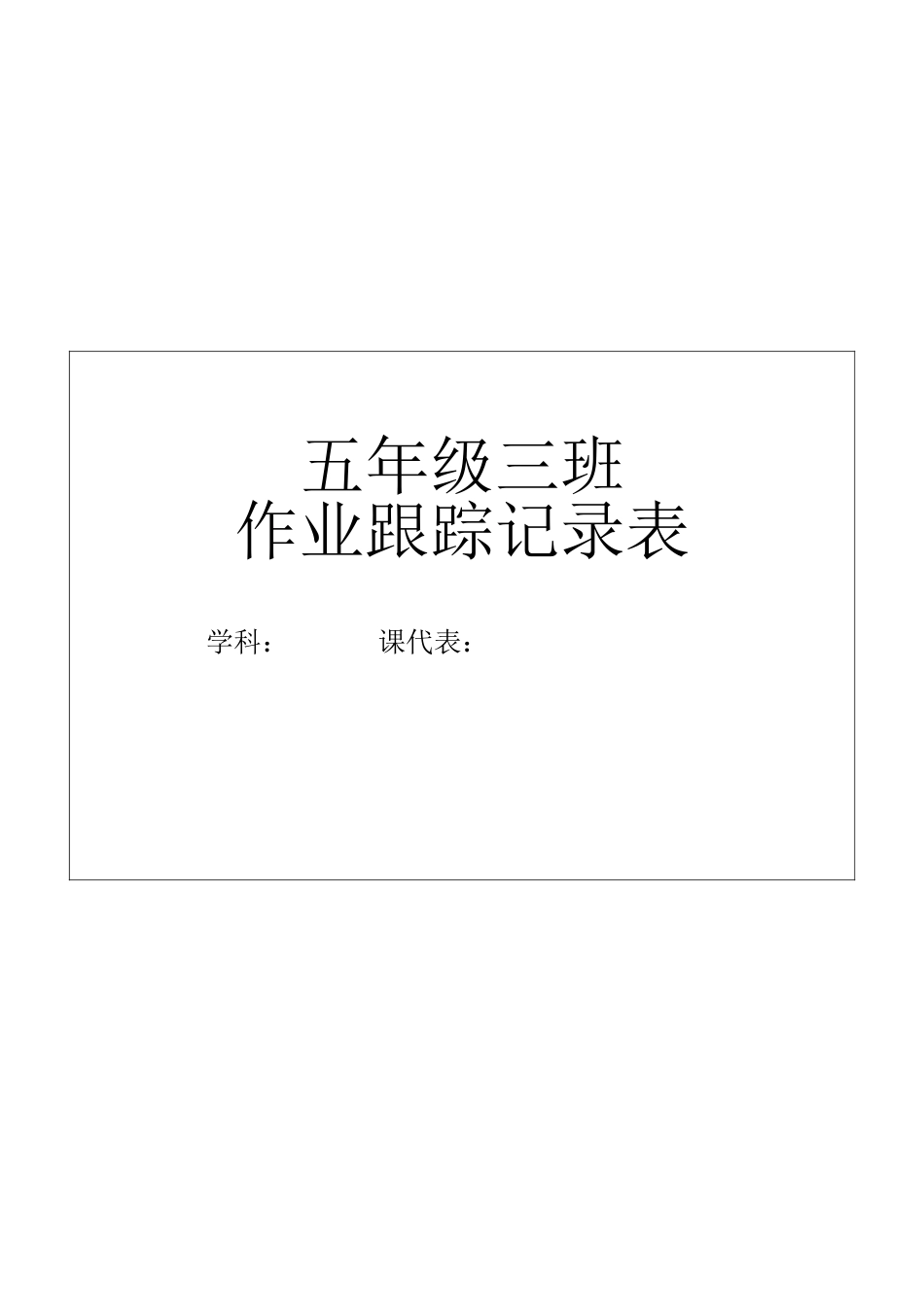 新版——作业跟踪记录_第2页