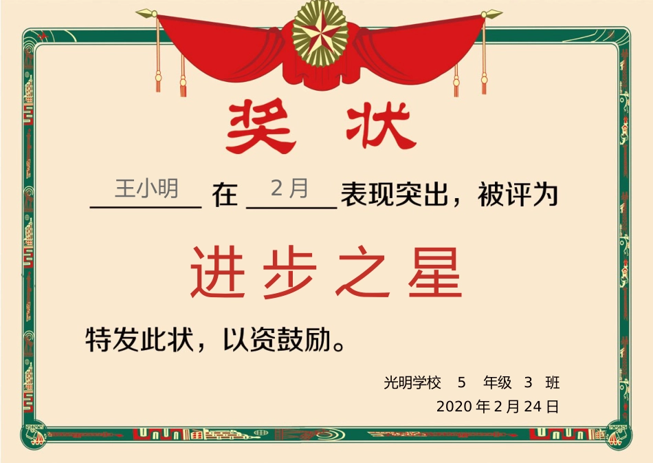 班级优化大师电子奖状模板_第1页