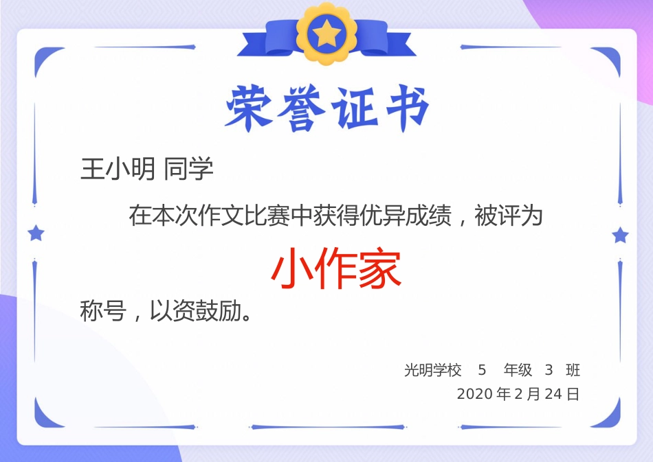 班级优化大师电子奖状模板_第2页