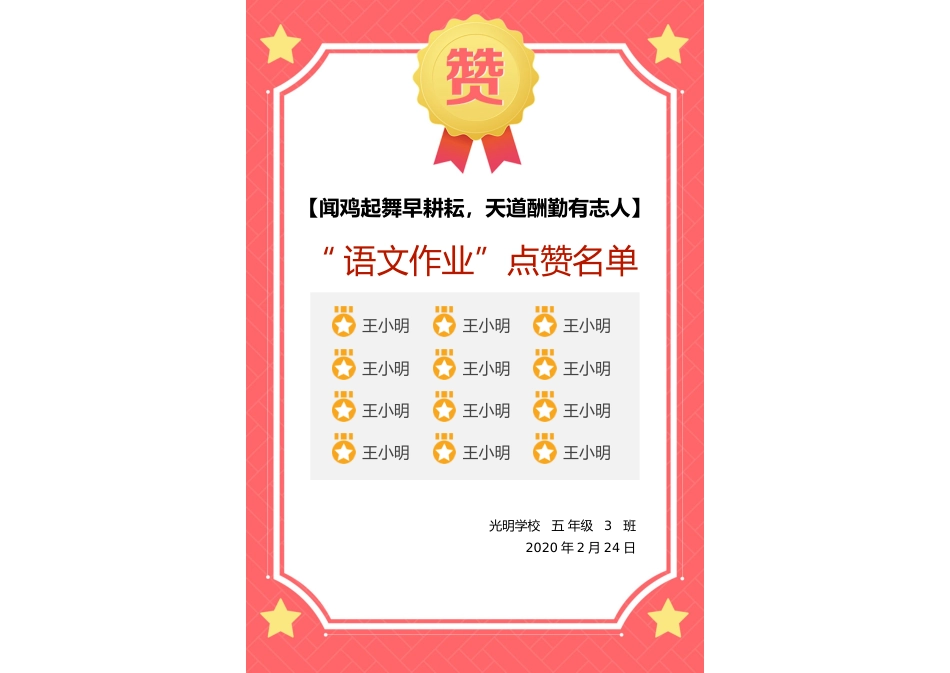 班级优化大师电子奖状模板_第3页