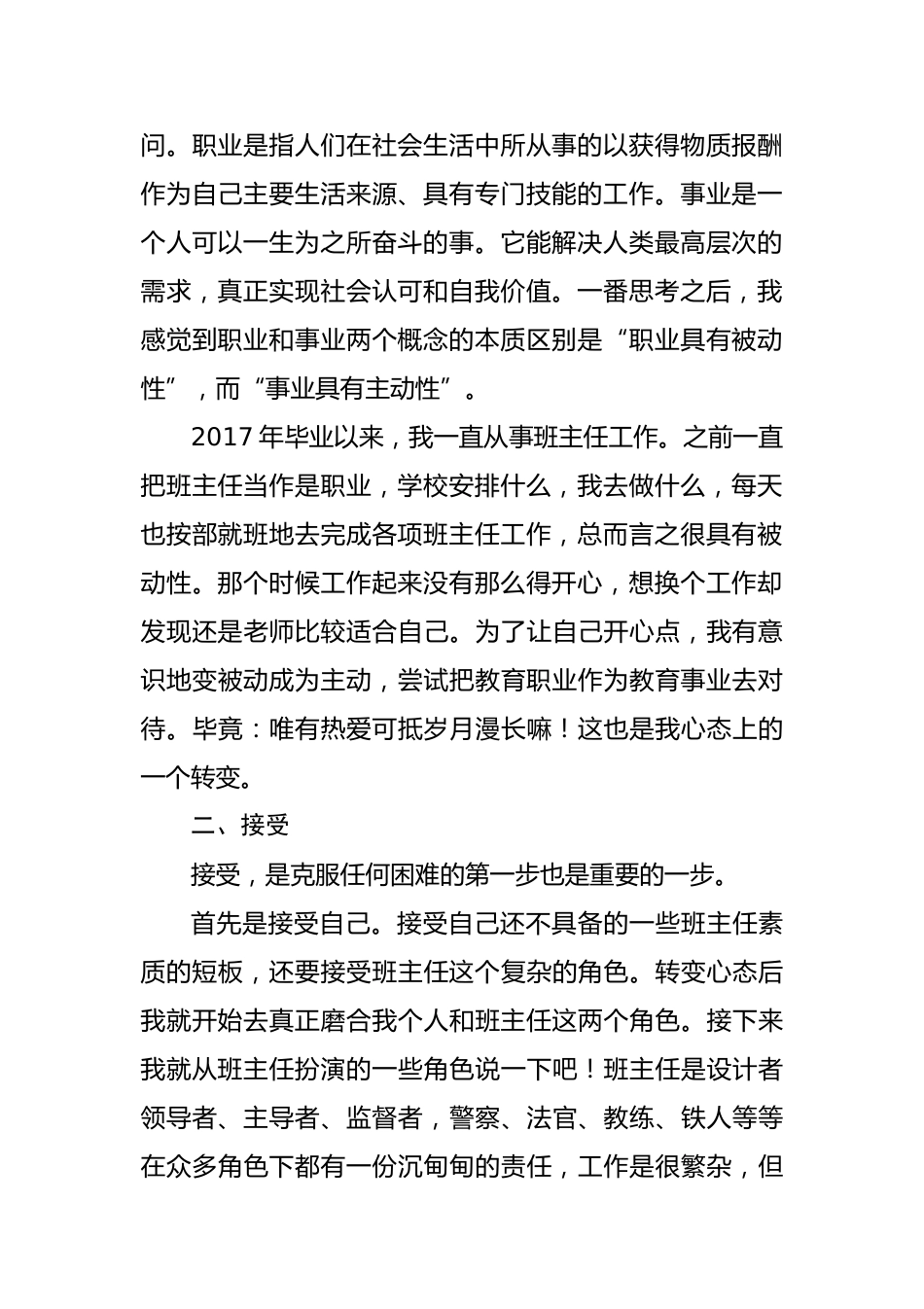 班主任报告文字稿_第2页