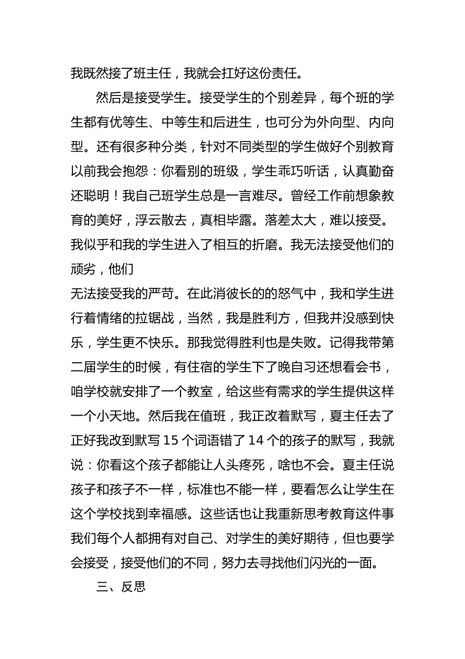 班主任报告文字稿_第3页