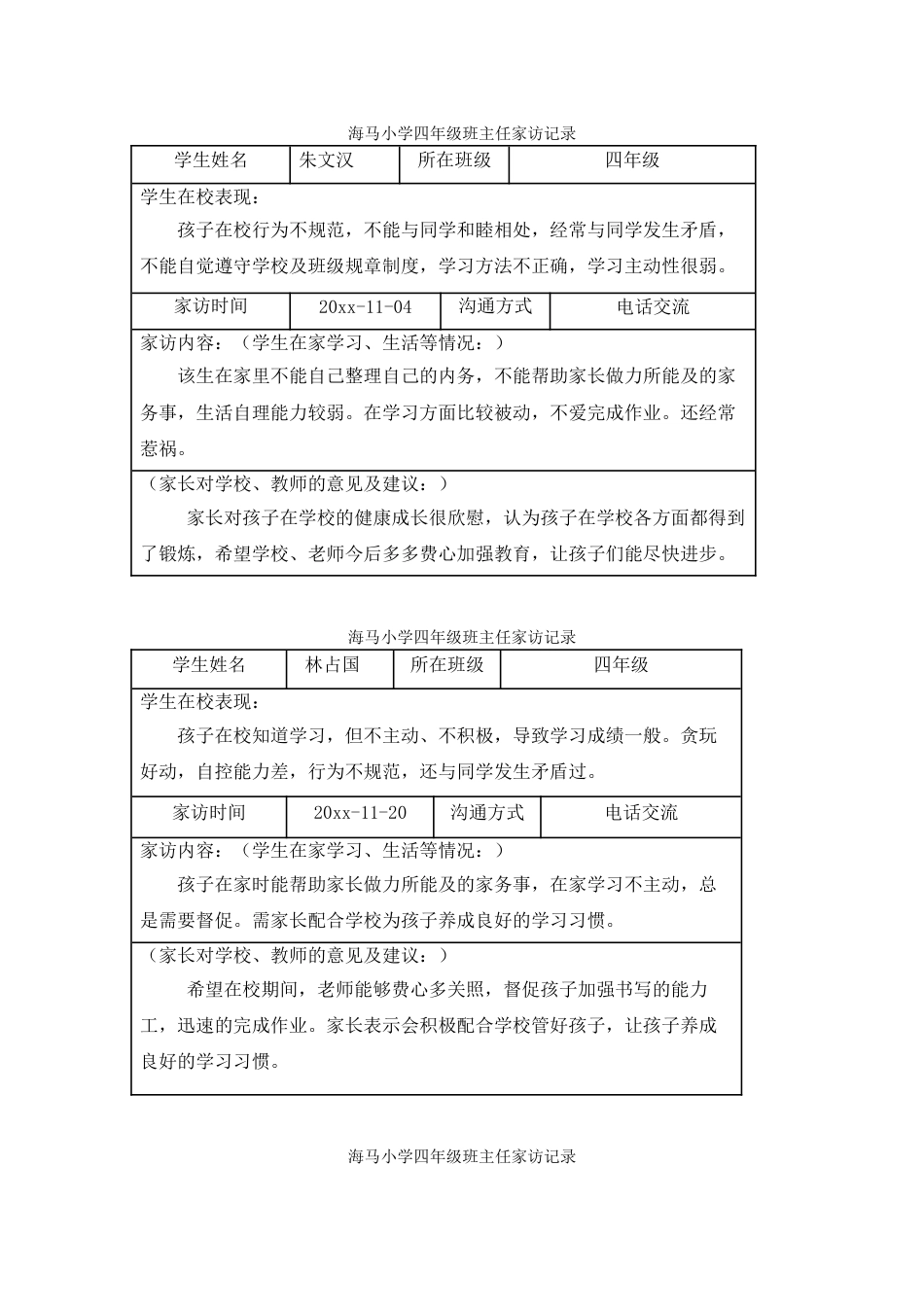 四年级家访记录_第2页