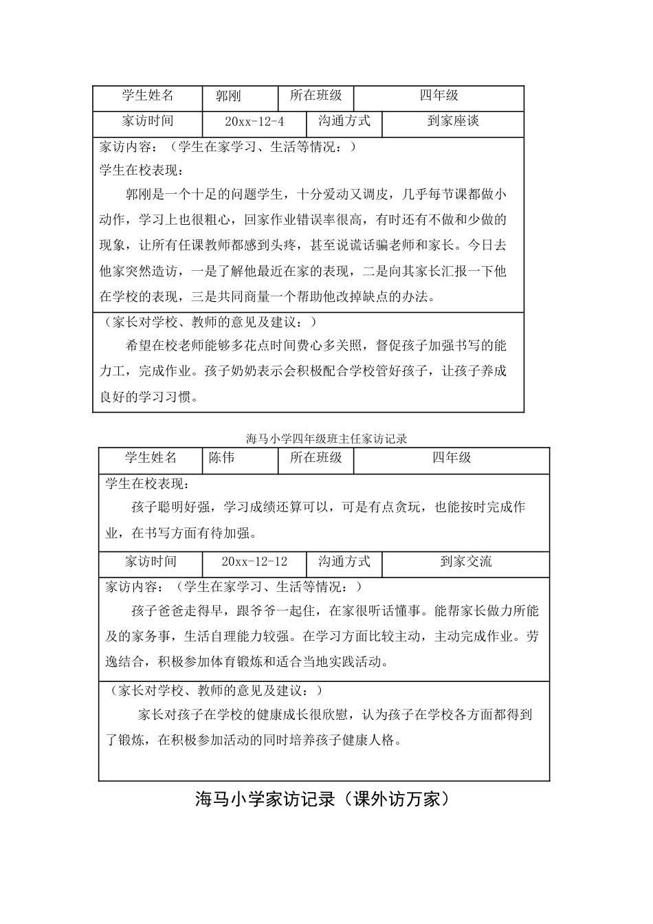 四年级家访记录_第3页