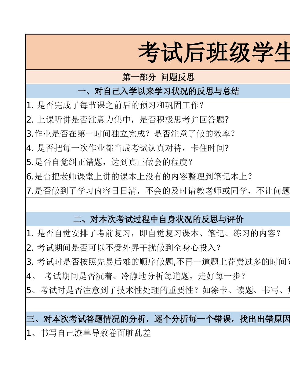 学生反思表_第1页