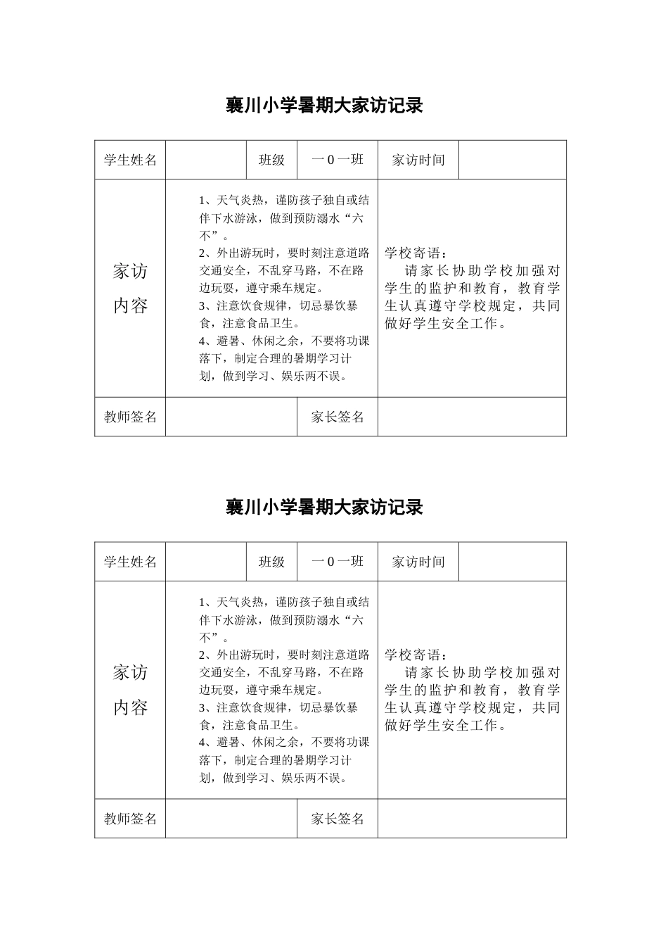 暑期家访记录_第1页