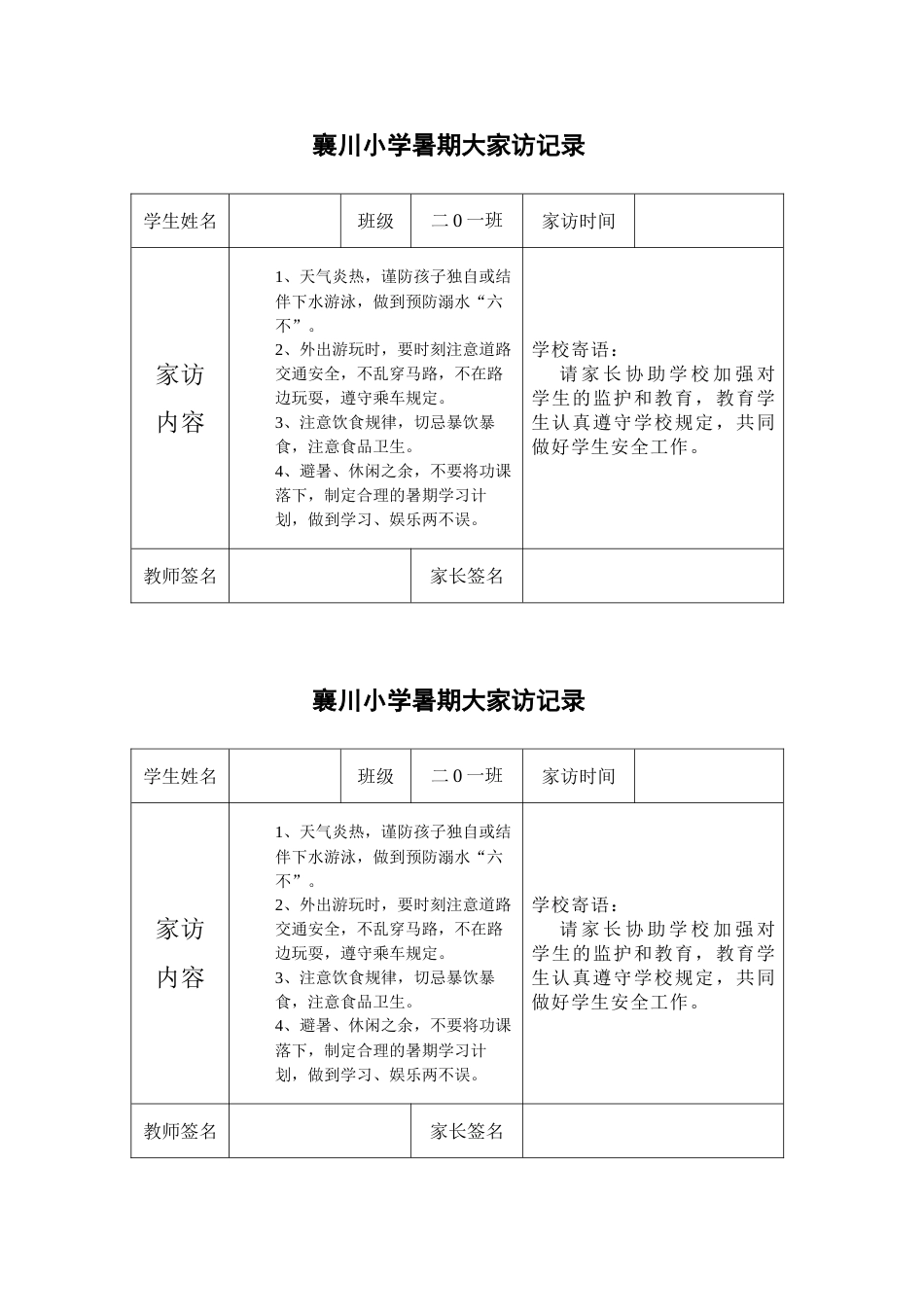 暑期家访记录_第2页