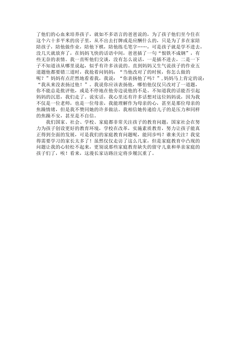 小学教师家访日志_第2页
