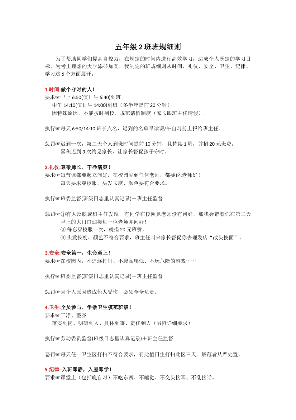 班级班规(细则)_第1页