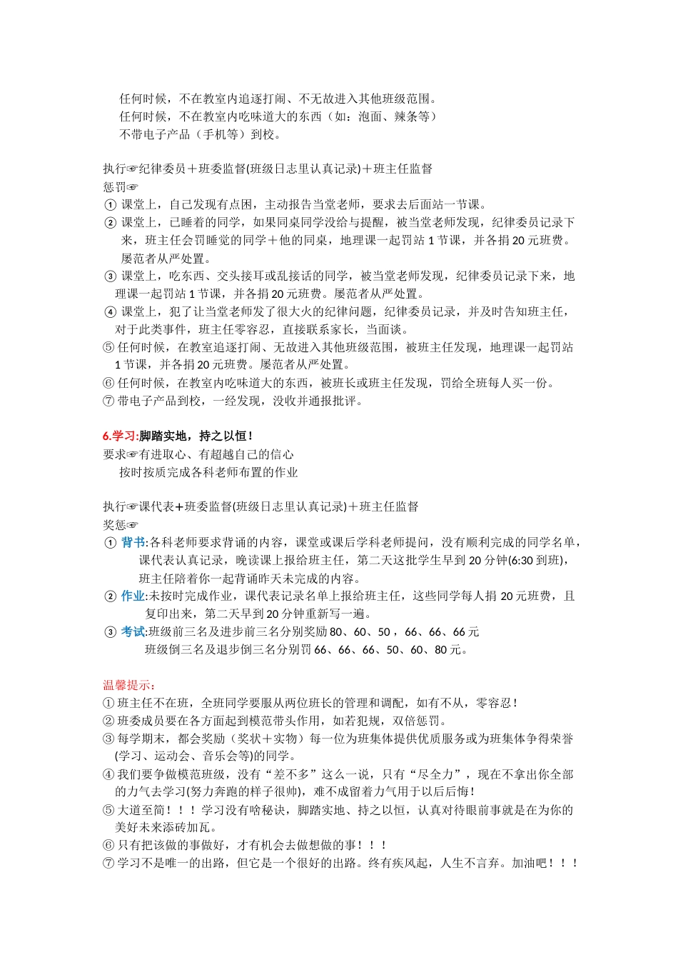 班级班规(细则)_第2页
