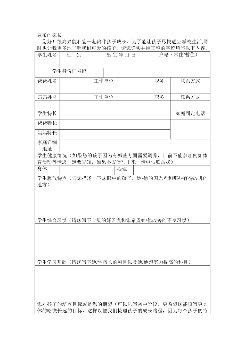 家长信息收集_第1页