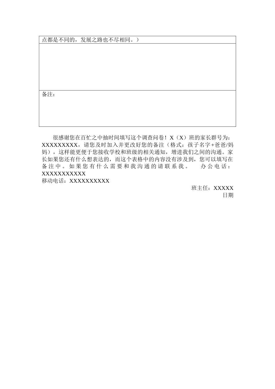 家长信息收集_第2页