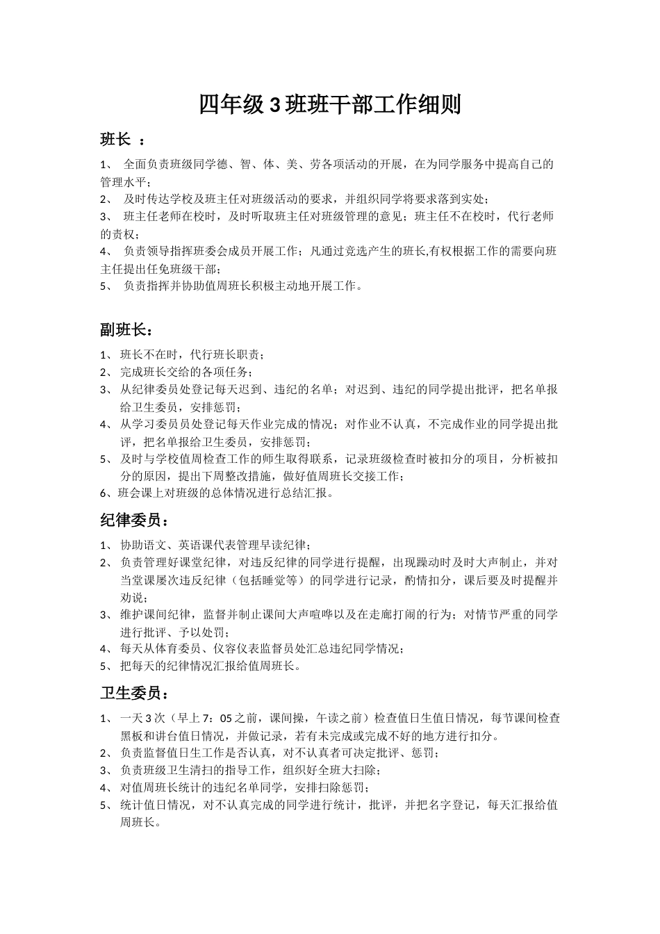 班干部职能_第1页