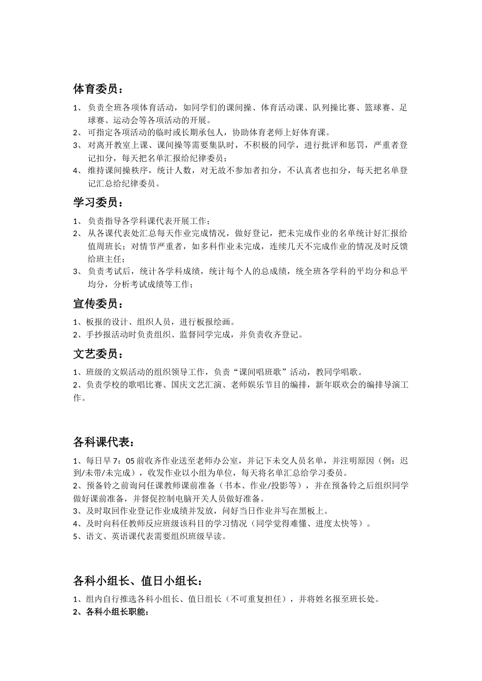 班干部职能_第2页