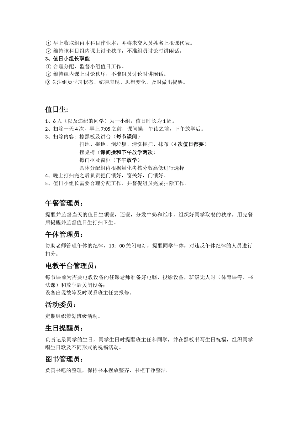 班干部职能_第3页