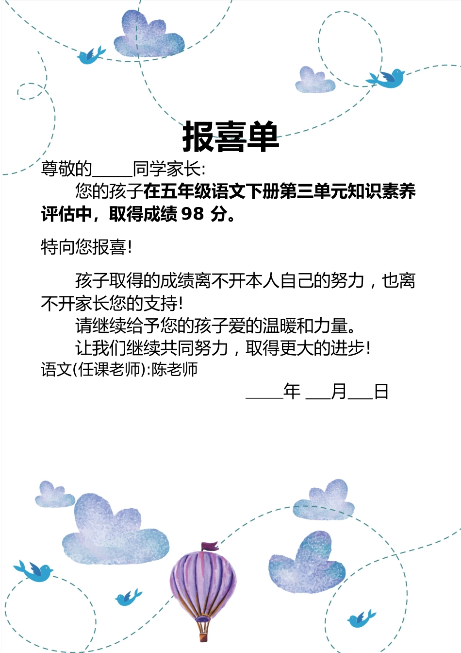 学生奖状小清新报喜单_第1页
