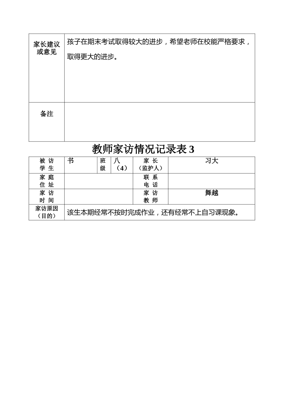 教师家访情况记录表_第3页