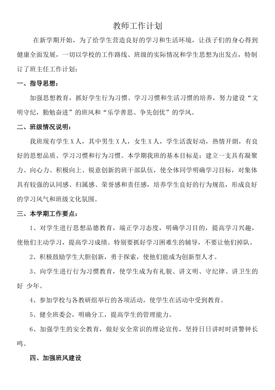 班主任工作计划_第1页