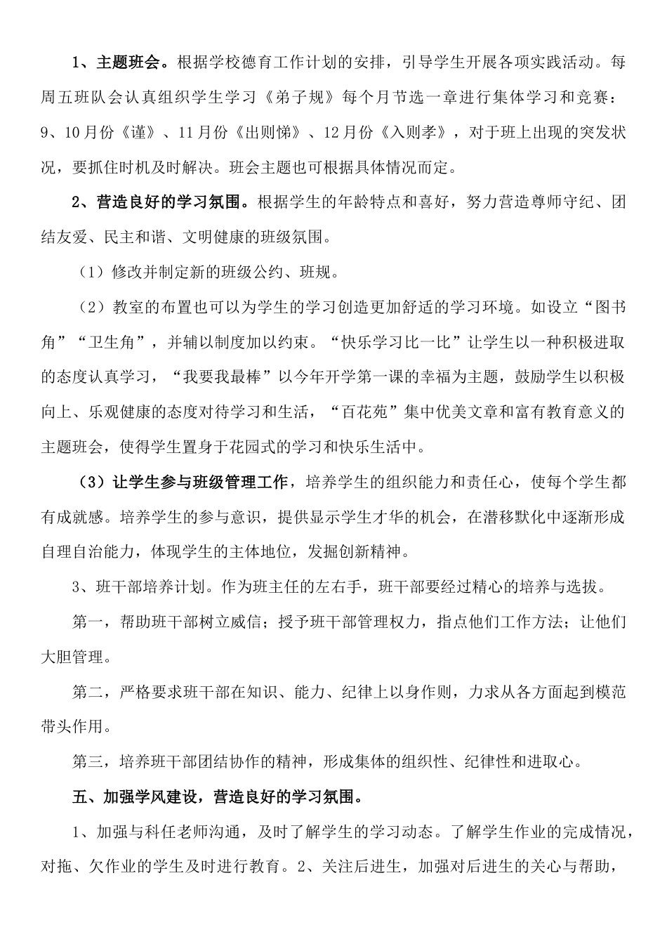 班主任工作计划_第2页