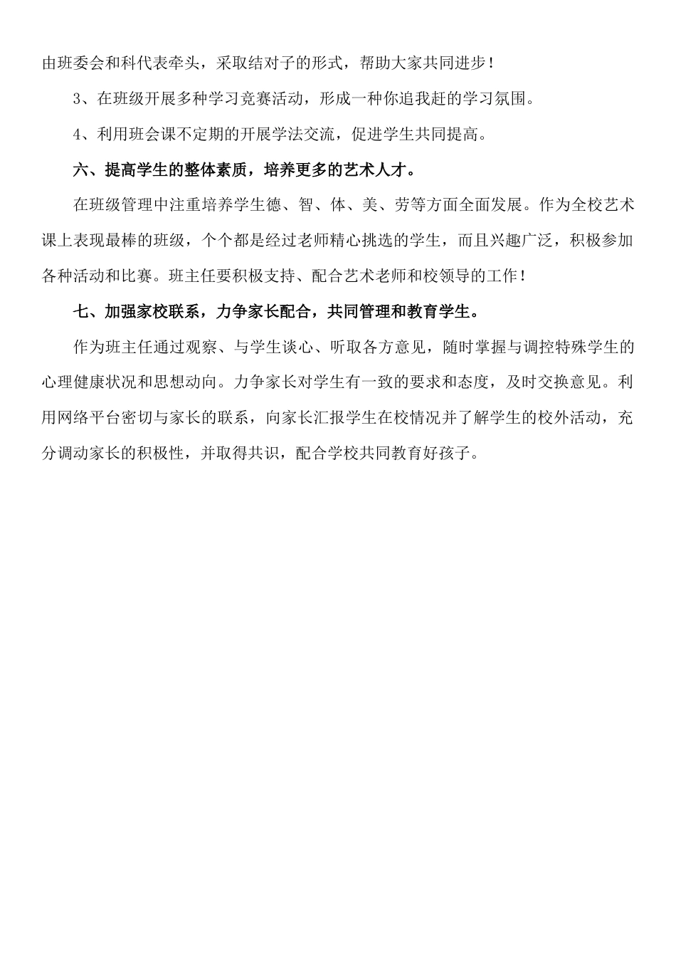 班主任工作计划_第3页