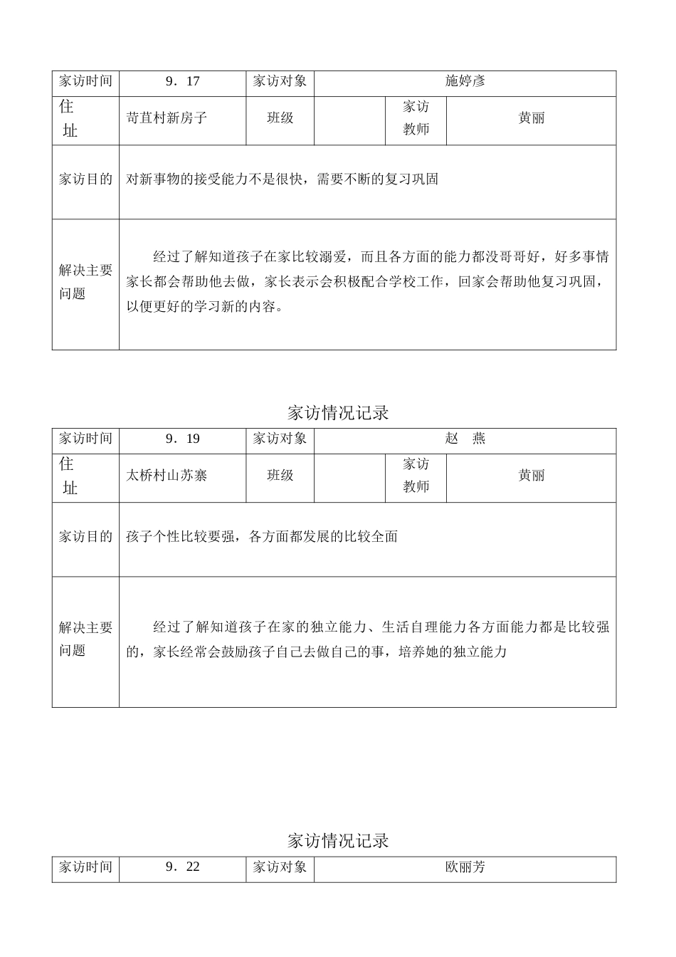 家访记录(表格式)_第2页