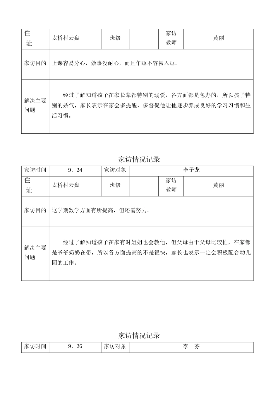 家访记录(表格式)_第3页